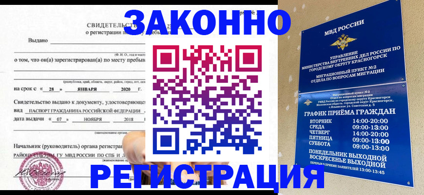 временная регистрация гарантия в Саяногорске