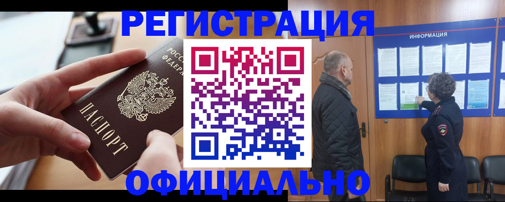прописка в квартире в Саяногорске