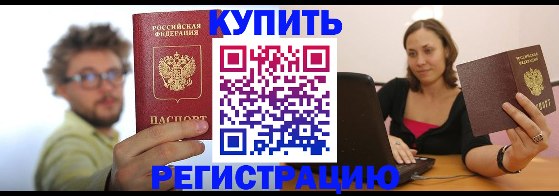 временная регистрация надежно в Саяногорске