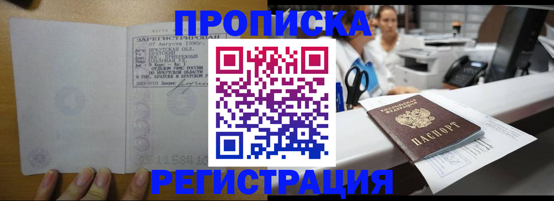 прописка от собственника в Саяногорске