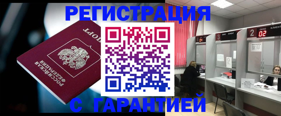 купить прописку в Саяногорске