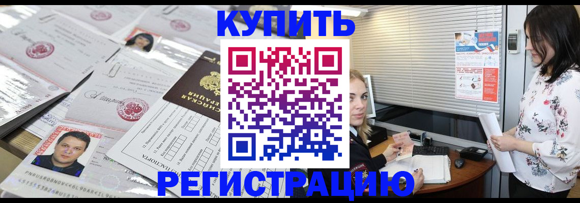 временная регистрация адрес в Саяногорске